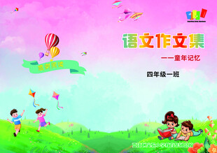 作文集 小学 阅读封面