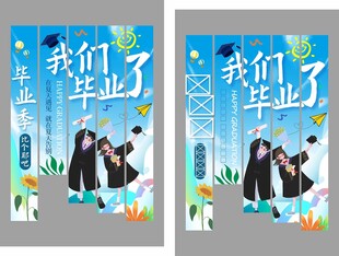毕业季 