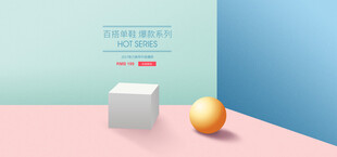 简约几何物体场景展示