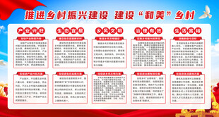 建设和美乡村
