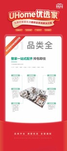 家居X展架宣传