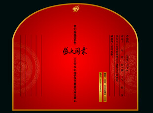 请帖