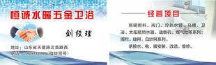 水暖五金名片