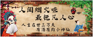 红砖绿植国潮饭店背景墙