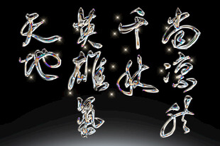 武侠书法艺术展示素材