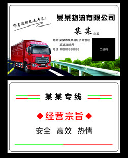 物流名片