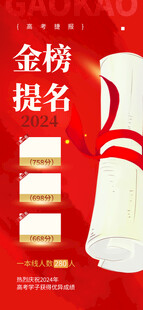 金榜题名