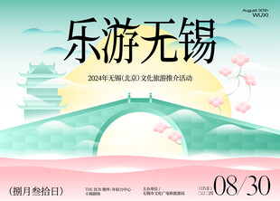 无锡旅游 