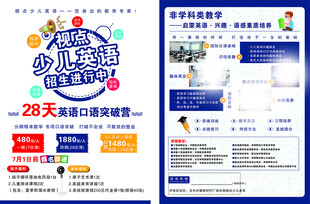 少儿英语26天训练营海报