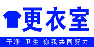更衣室