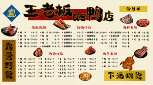 鸭货