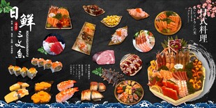 日料