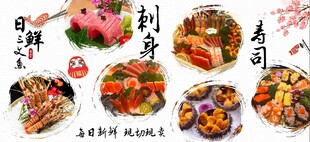 日料