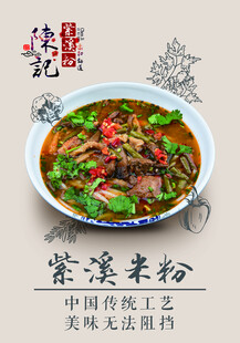 米粉  紫溪粉