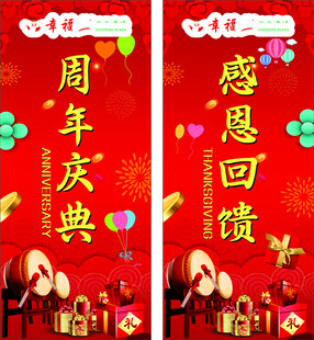 周年庆典感恩回馈海报
