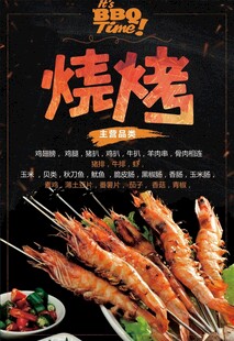 美味烧烤海报灯箱