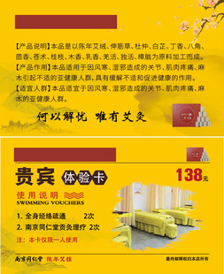 艾灸贵宾促销体验卡