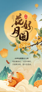 中秋节中国风创意海报