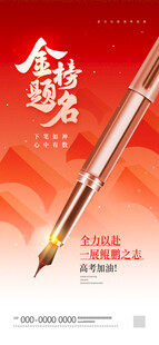 房地产高考创意借势宣传海报