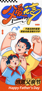 卡通插画父亲节海报