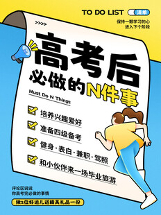 高考后必做的N件事