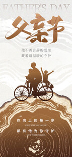 简约父亲节海报