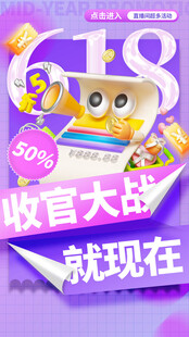 618收官大战海报