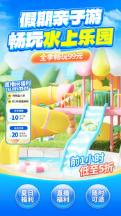 蓝色夏季亲子水上乐园直播间背景
