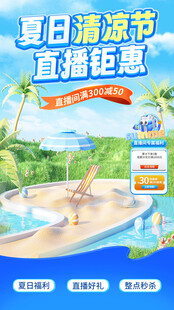 蓝色夏日促销直播间背景