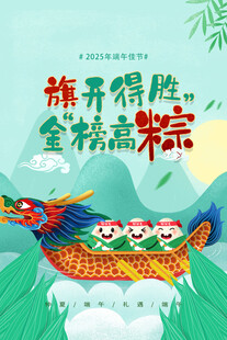 端午节海报