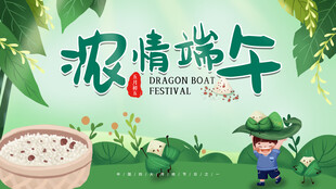 端午节海报
