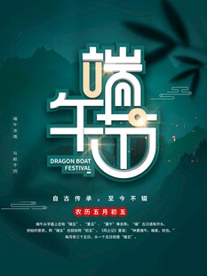 端午节海报