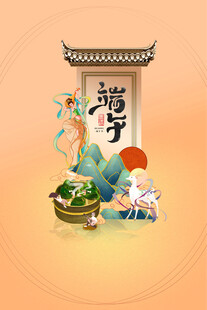 端午节海报