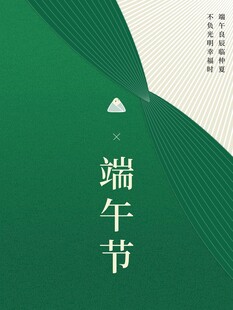 端午节海报
