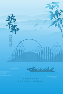 端午节海报