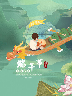 端午节海报