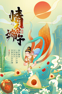 端午节海报