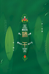 端午节海报