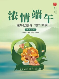 端午节海报