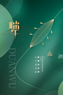 端午节海报
