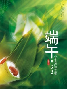 端午节海报