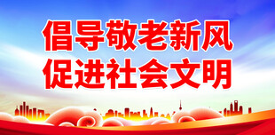 社区养老院标语