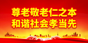 社区养老院标语