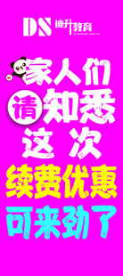 培训班续费展架