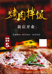 烤肉拌饭新店开业优惠
