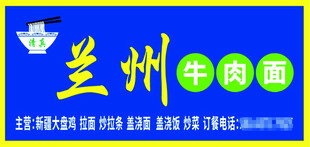 兰州牛肉面