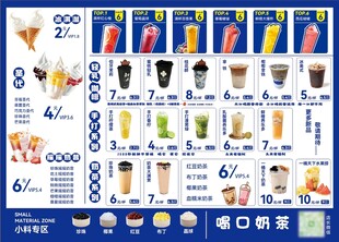 奶茶店价格表
