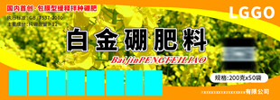 白金硼肥料户外展示场景