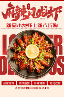 麻辣小龙虾美食宣传海报展板