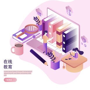 在线教育场景插画